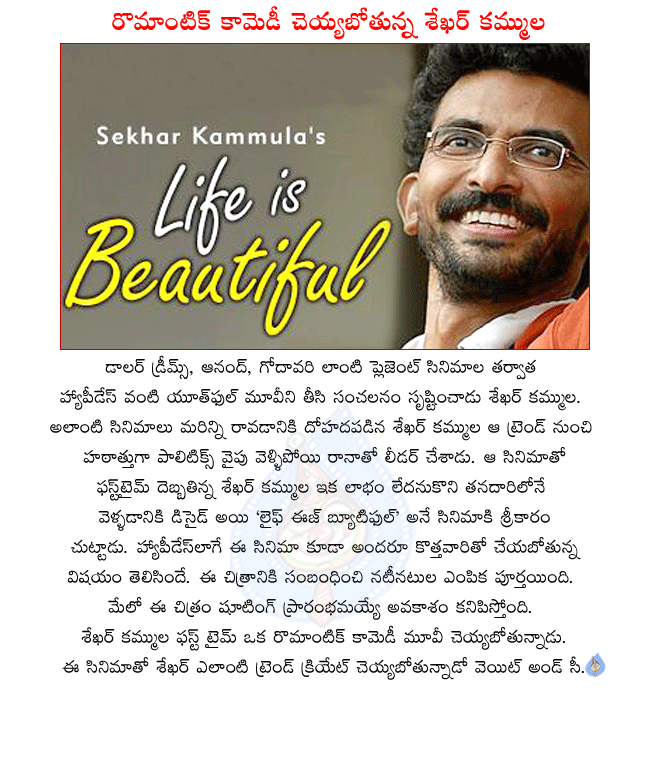 telugu director sekhar kammula,happy days director sekhar kammula,leader director sekhar kamuula,sekhar kammula directing romantic comedy movie,romantic comedy movie life is beautiful,life is beautiful will start in may,life is beautiful details  telugu director sekhar kammula, happy days director sekhar kammula, leader director sekhar kamuula, sekhar kammula directing romantic comedy movie, romantic comedy movie life is beautiful, life is beautiful will start in may, life is beautiful details